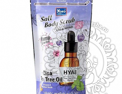 YOKO Солевой скраб для тела с гиалуроновой кислотой 350 мл / Красивая и упругая кожа / Таиланд